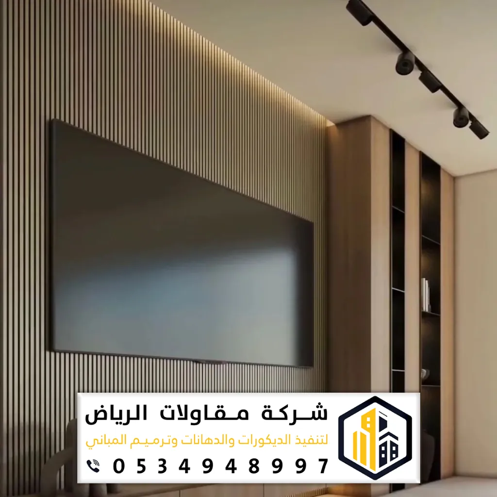 تصميم الديكور التلفزيوني بشمال الرياض