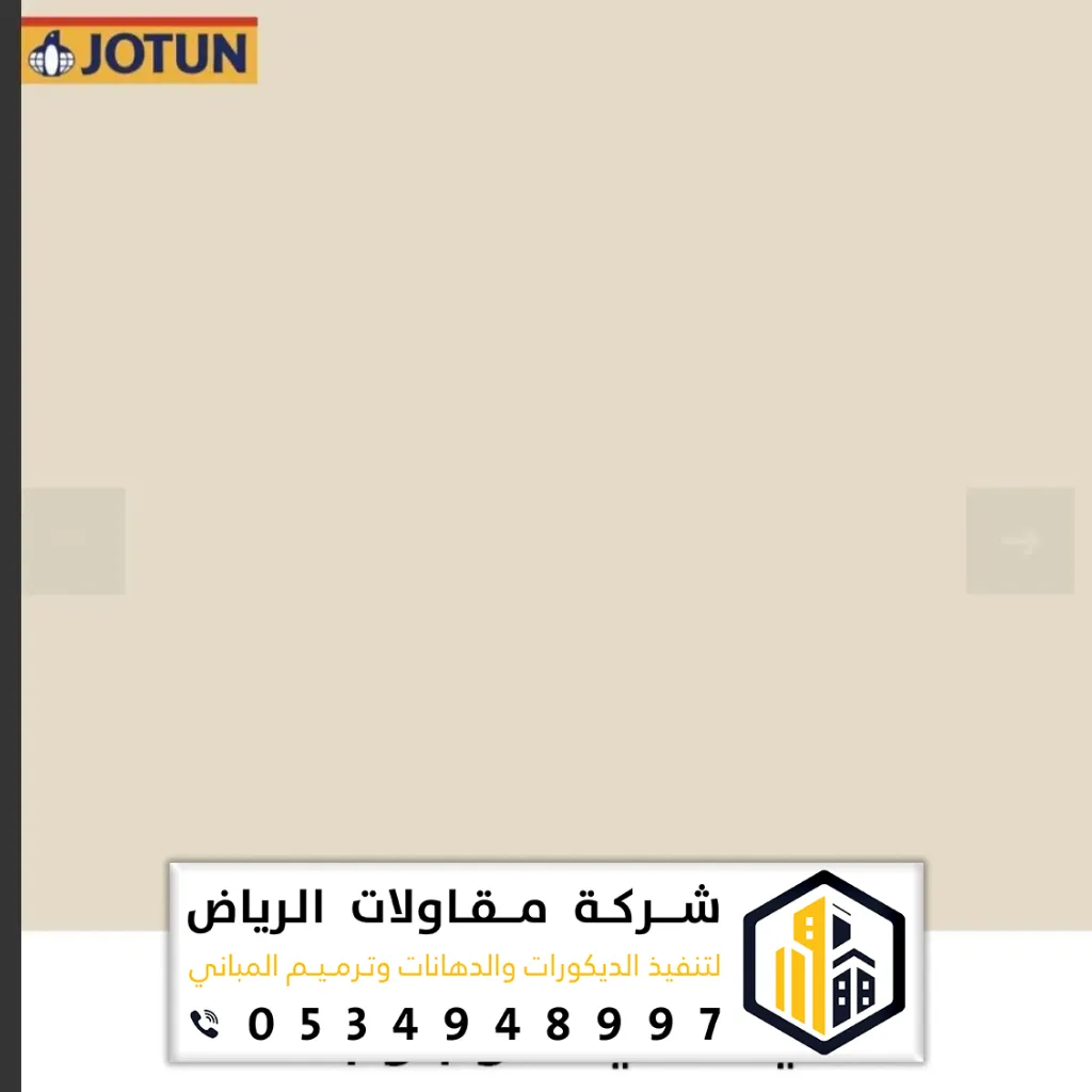 معلم بويات جوتن جنوب الرياض